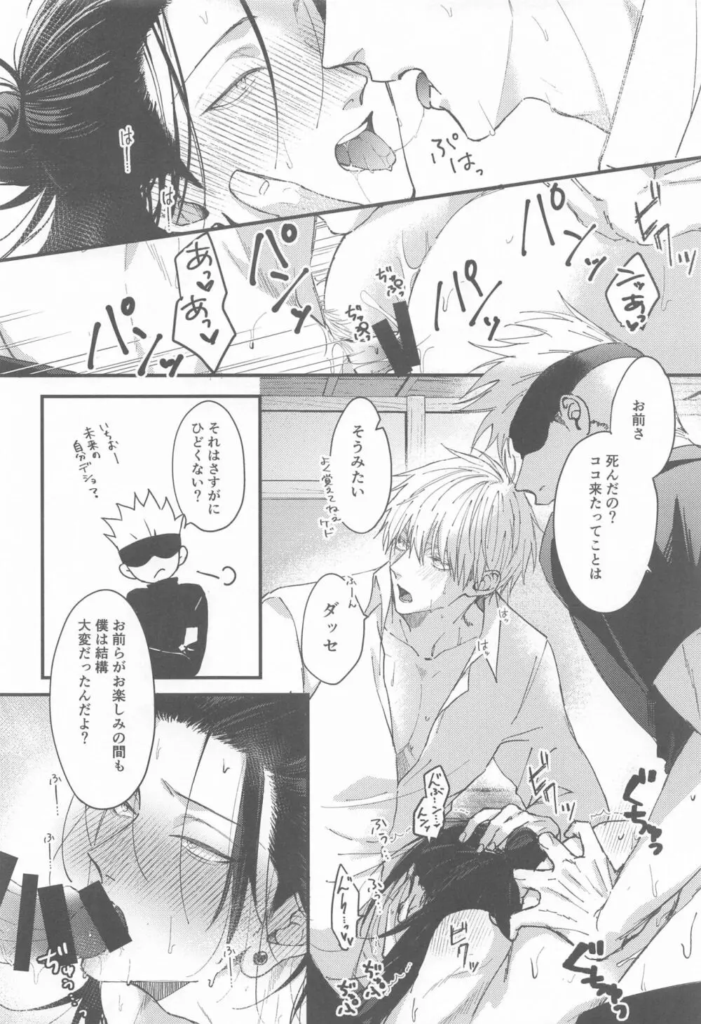 未練の匣庭 - page7