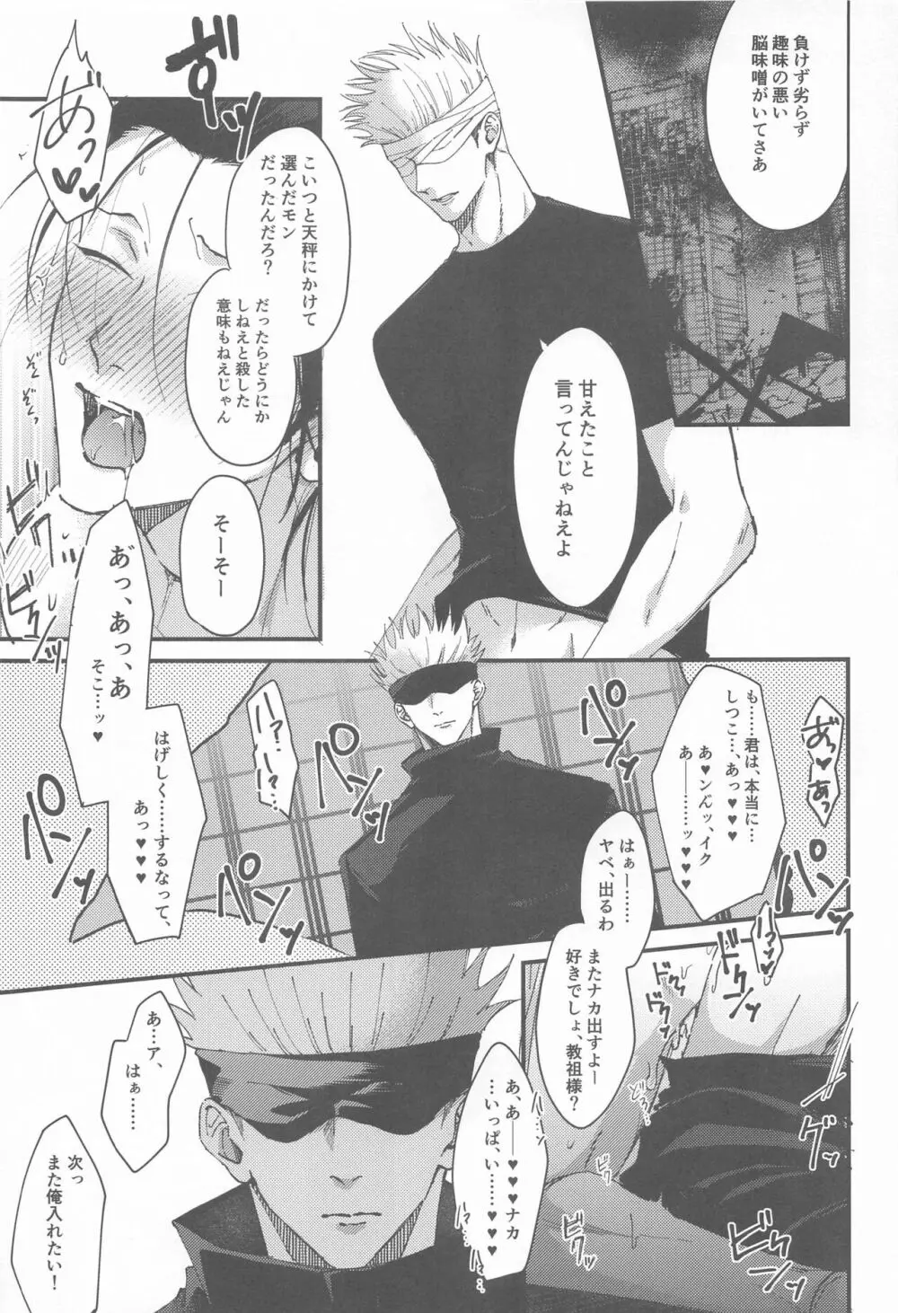 未練の匣庭 - page8