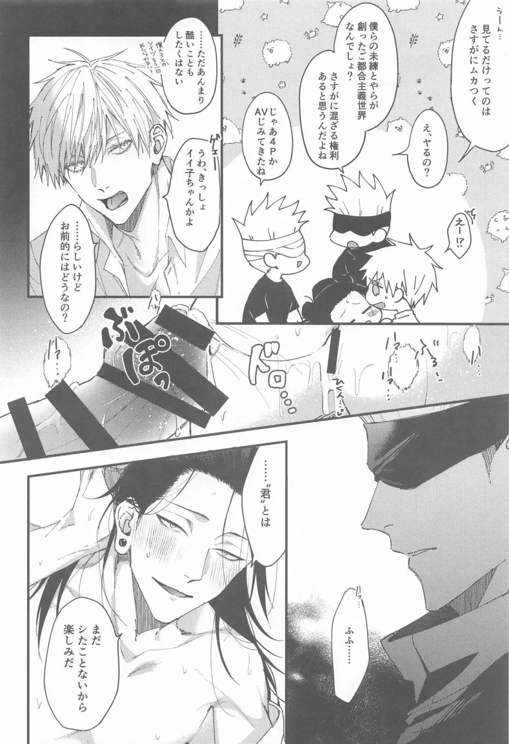 未練の匣庭 - page9