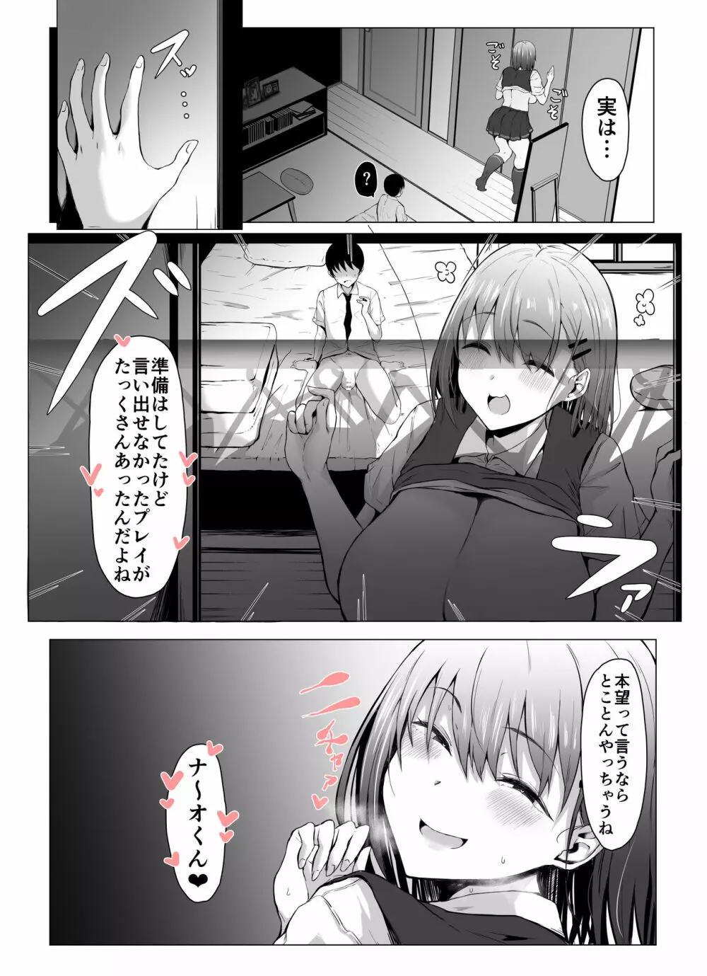 高身長彼女のこってりマゾ搾り♥ - page19
