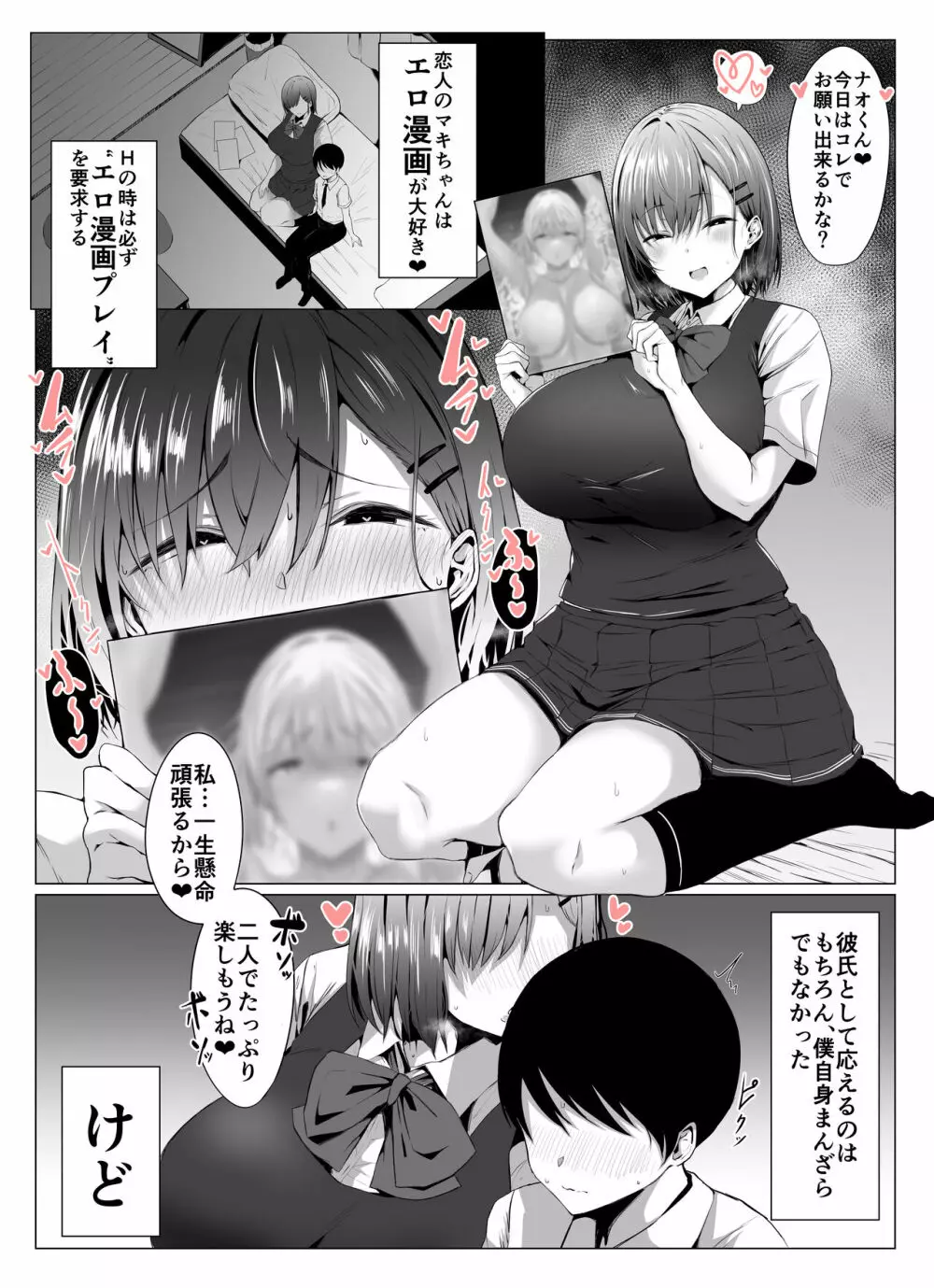 高身長彼女のこってりマゾ搾り♥ - page4