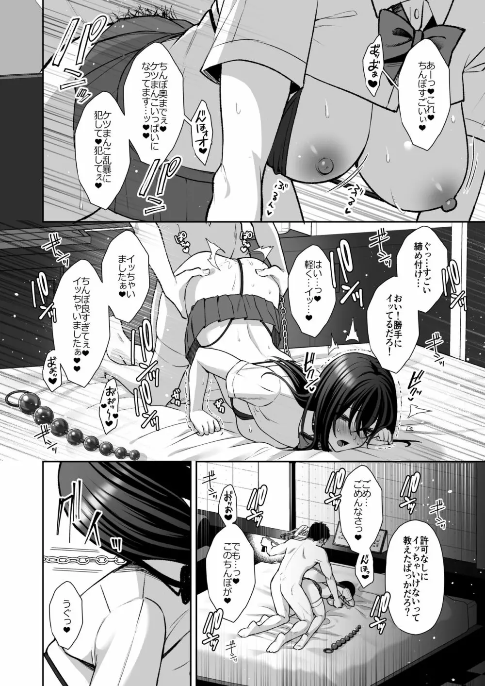 泡沫〜裏垢ドM派遣OLオナホ調教〜 総集編 - page100