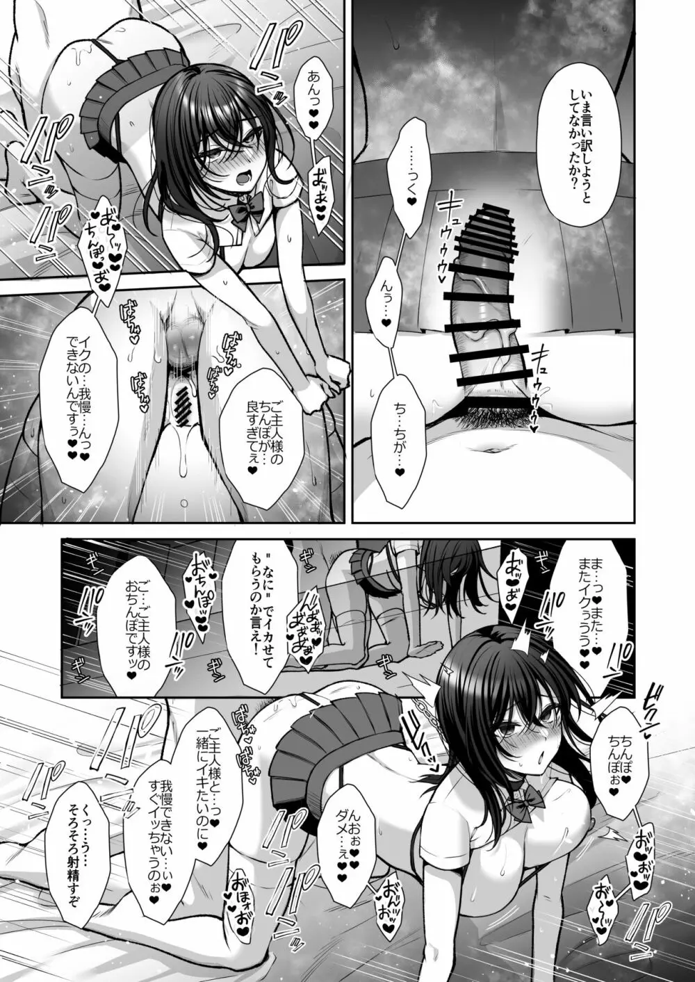 泡沫〜裏垢ドM派遣OLオナホ調教〜 総集編 - page101