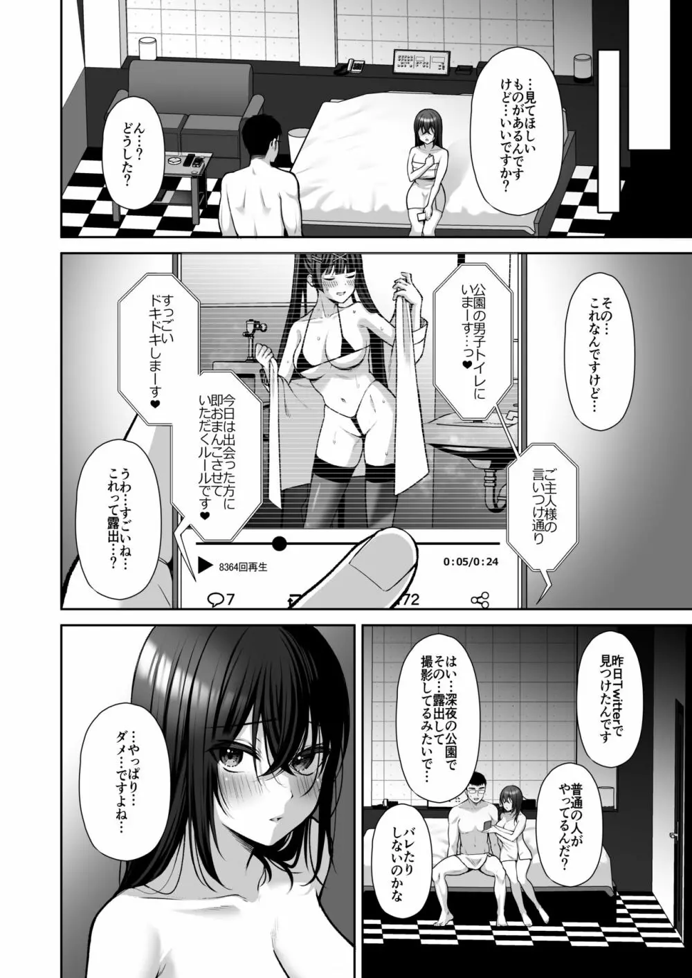 泡沫〜裏垢ドM派遣OLオナホ調教〜 総集編 - page104