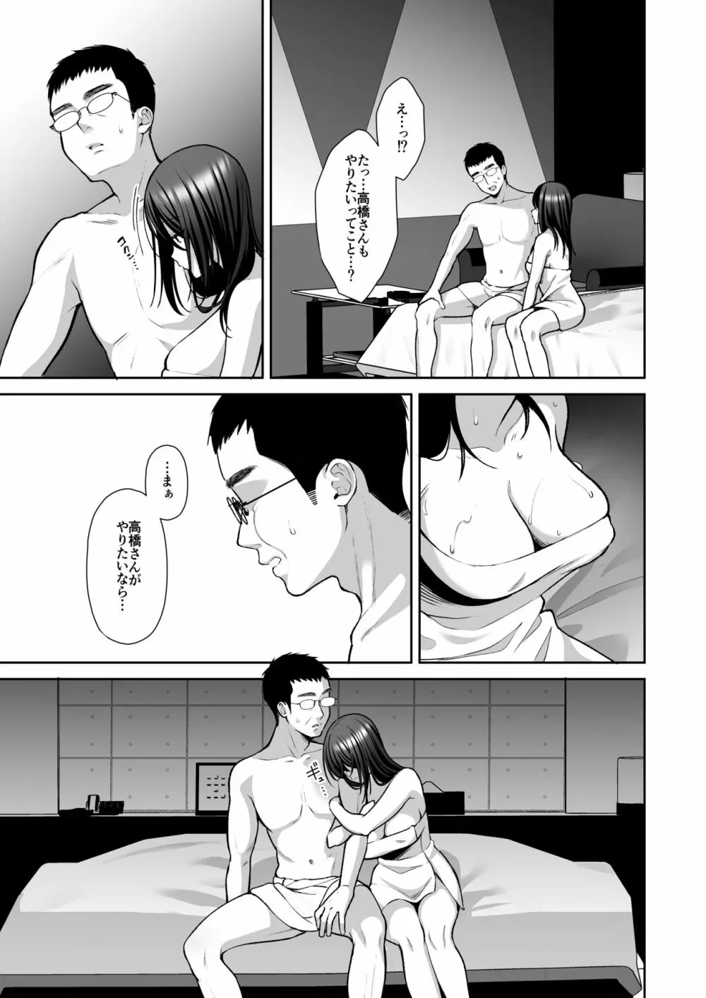 泡沫〜裏垢ドM派遣OLオナホ調教〜 総集編 - page105