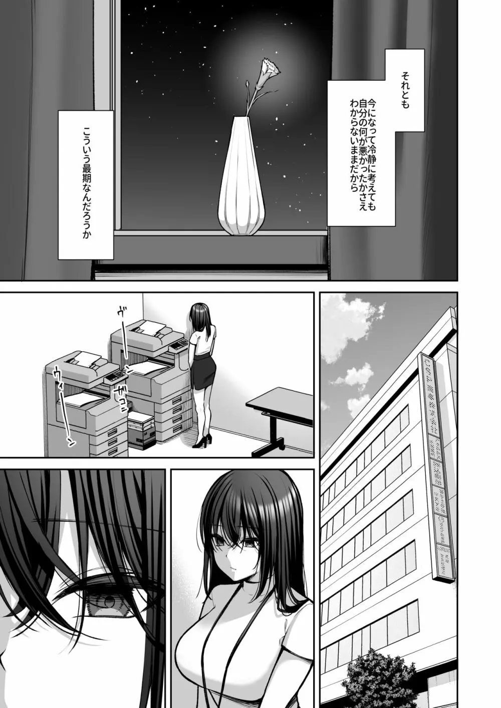 泡沫〜裏垢ドM派遣OLオナホ調教〜 総集編 - page107