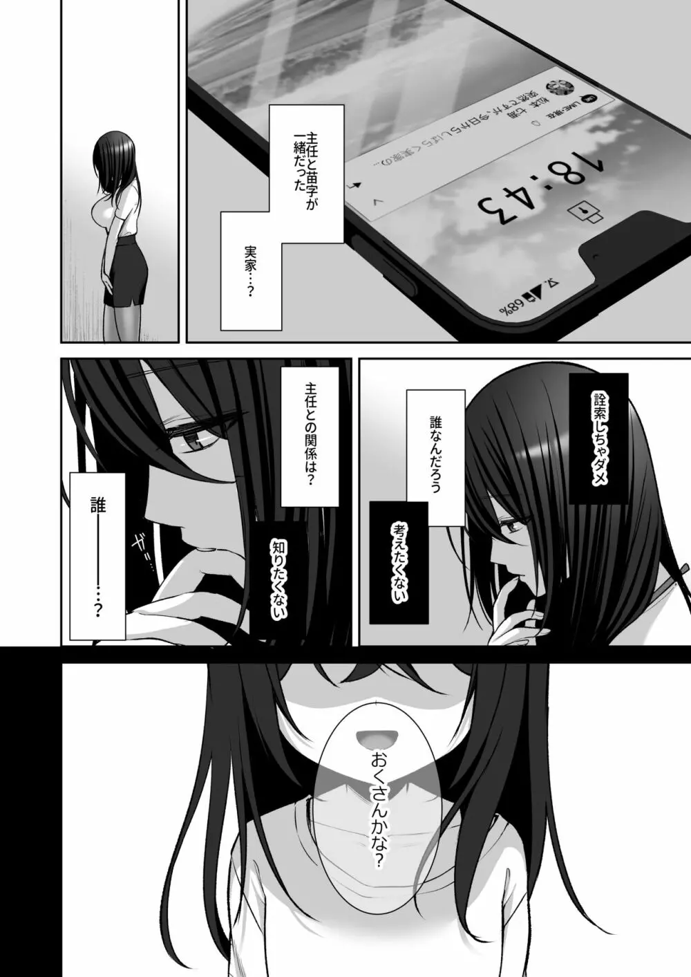 泡沫〜裏垢ドM派遣OLオナホ調教〜 総集編 - page108