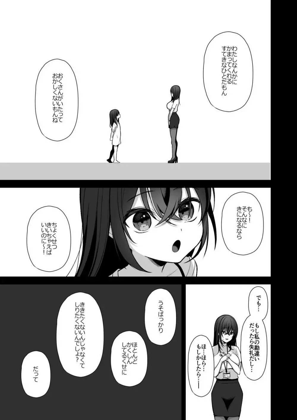 泡沫〜裏垢ドM派遣OLオナホ調教〜 総集編 - page109