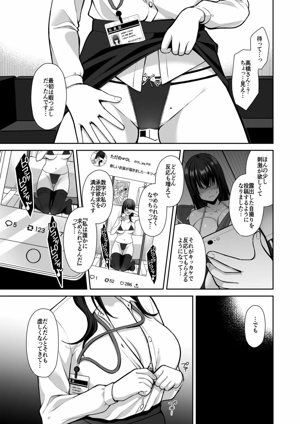 泡沫〜裏垢ドM派遣OLオナホ調教〜 総集編 - page11