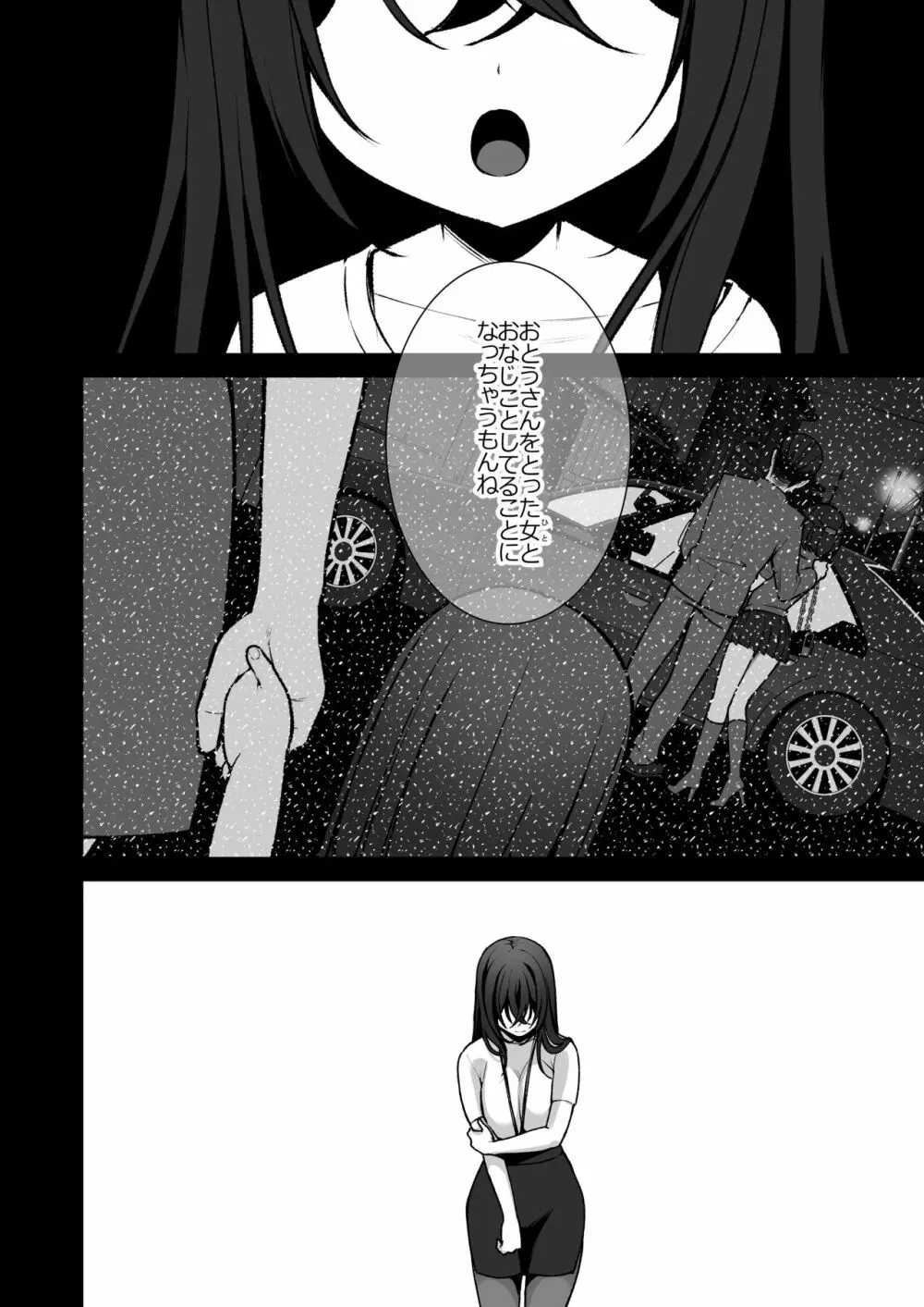 泡沫〜裏垢ドM派遣OLオナホ調教〜 総集編 - page110