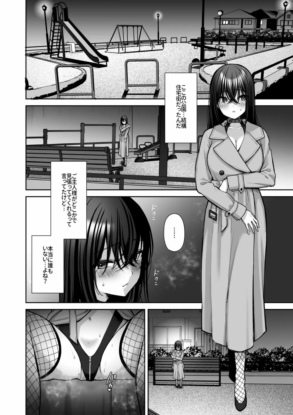 泡沫〜裏垢ドM派遣OLオナホ調教〜 総集編 - page112