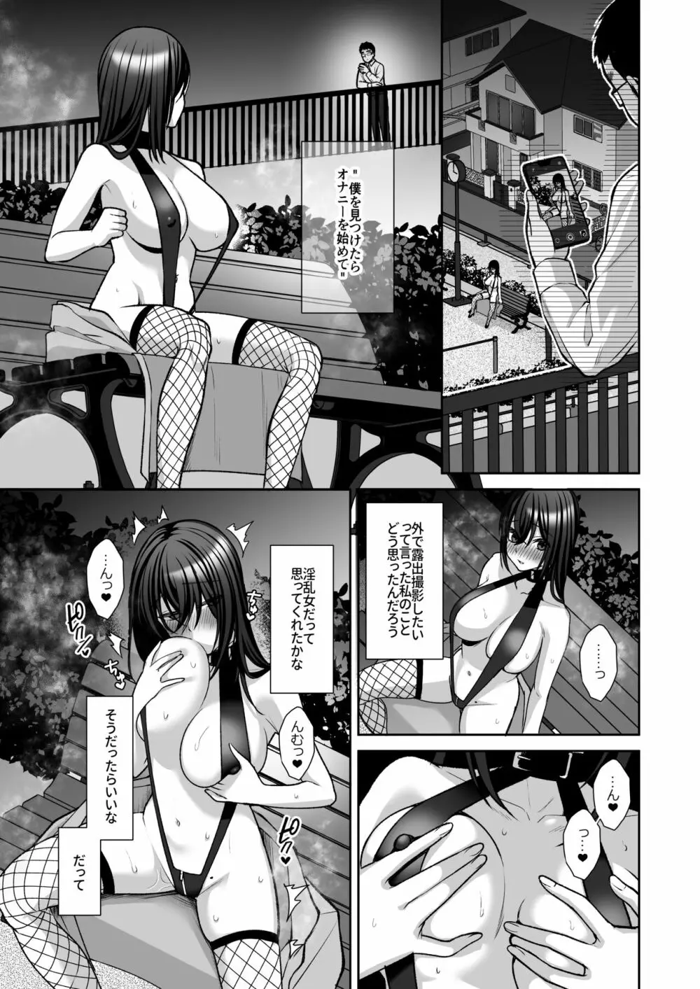 泡沫〜裏垢ドM派遣OLオナホ調教〜 総集編 - page115