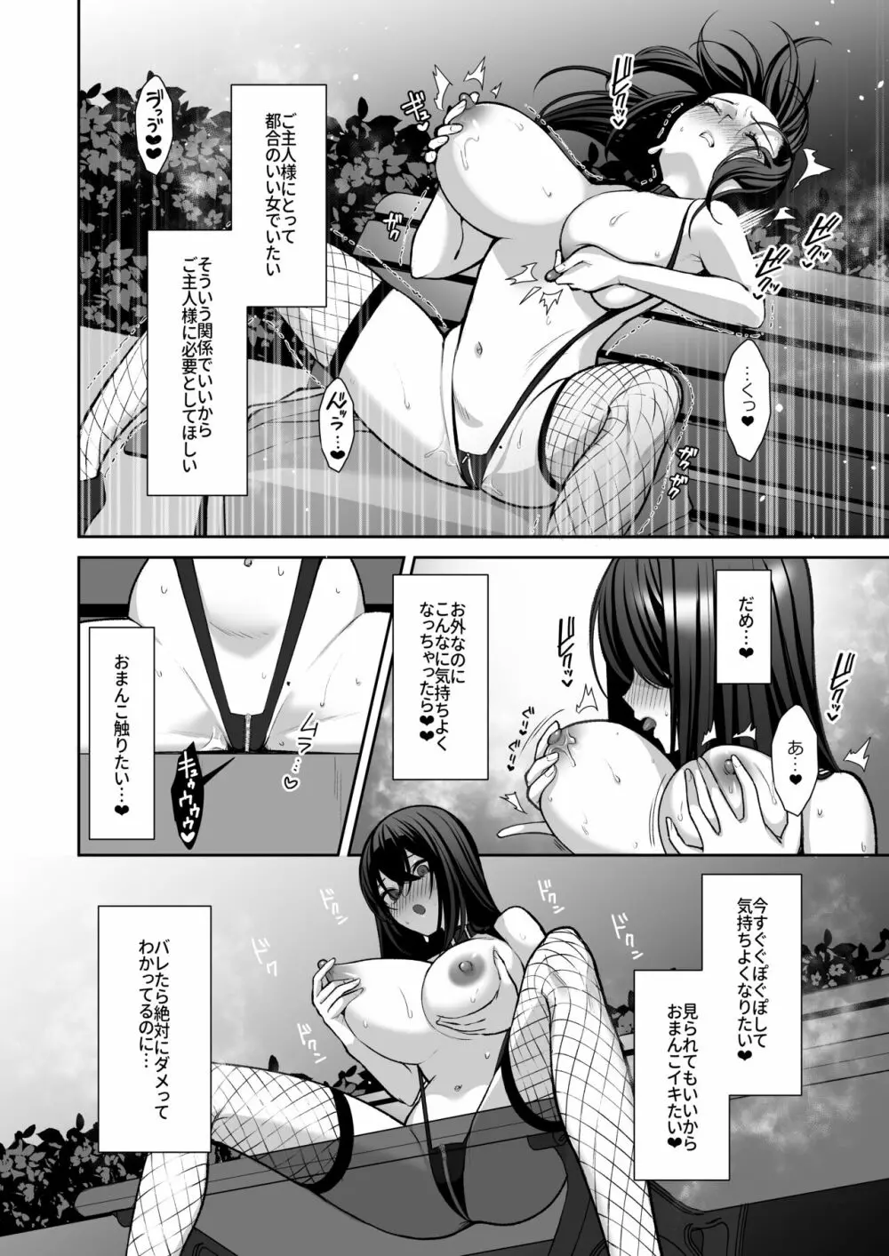 泡沫〜裏垢ドM派遣OLオナホ調教〜 総集編 - page116