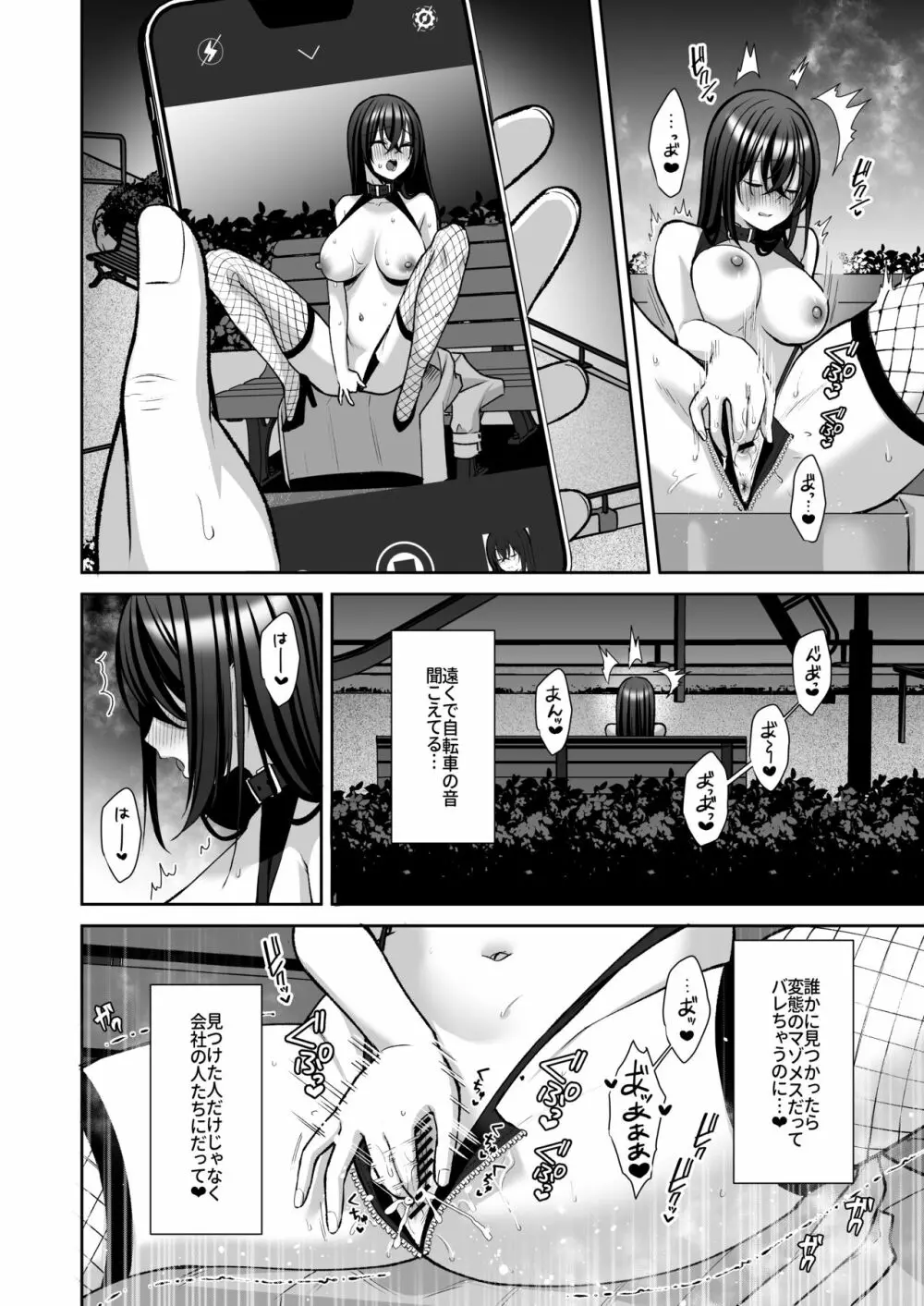 泡沫〜裏垢ドM派遣OLオナホ調教〜 総集編 - page118
