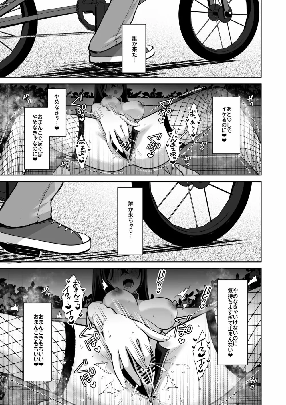 泡沫〜裏垢ドM派遣OLオナホ調教〜 総集編 - page119