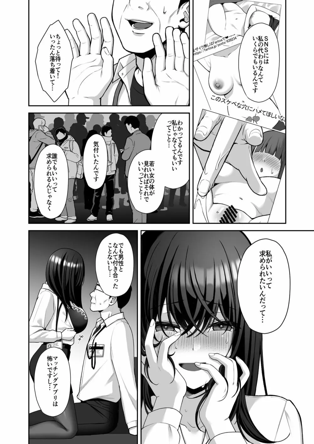 泡沫〜裏垢ドM派遣OLオナホ調教〜 総集編 - page12