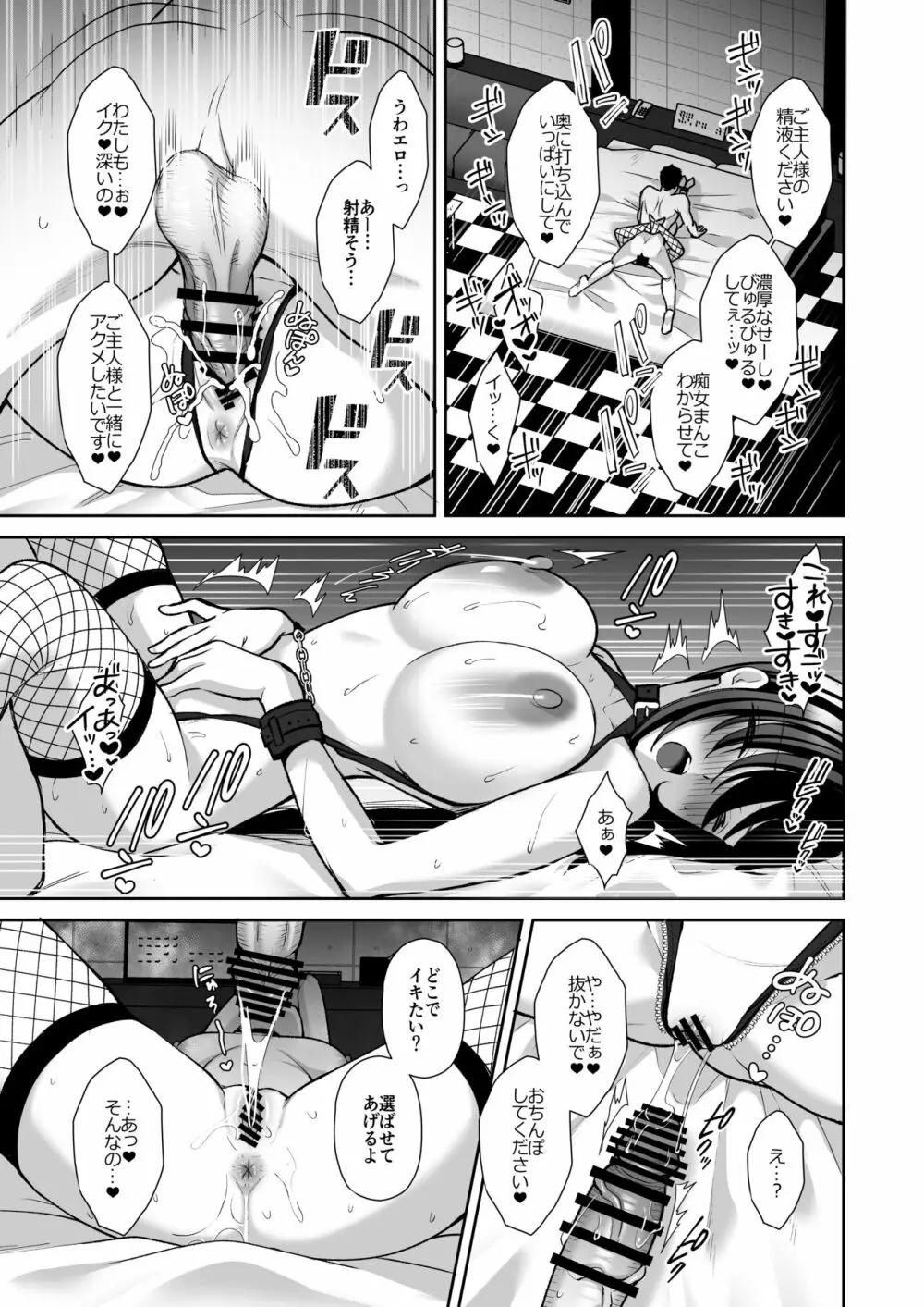 泡沫〜裏垢ドM派遣OLオナホ調教〜 総集編 - page135