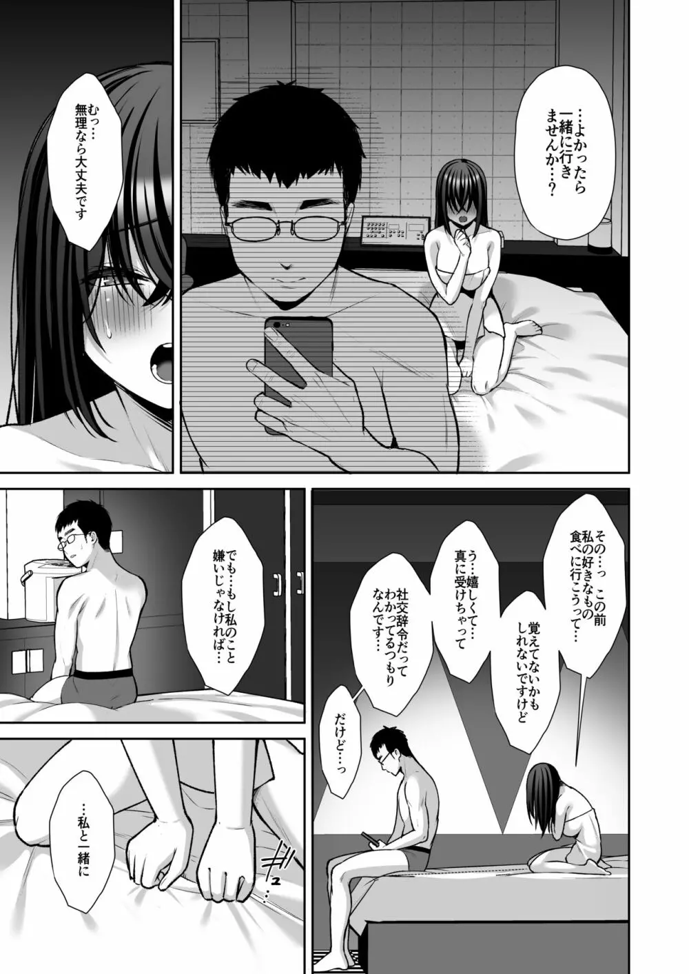 泡沫〜裏垢ドM派遣OLオナホ調教〜 総集編 - page141
