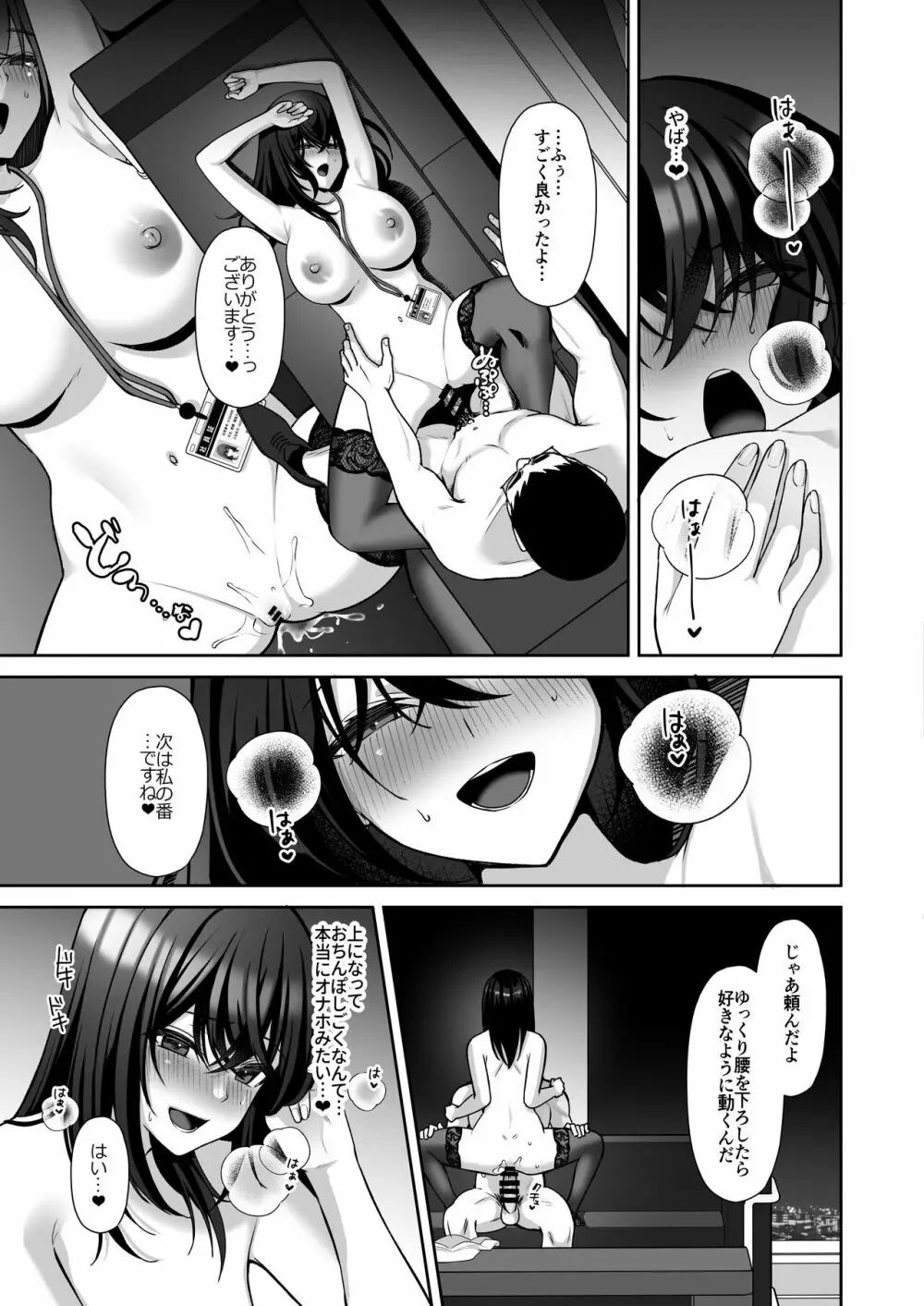 泡沫〜裏垢ドM派遣OLオナホ調教〜 総集編 - page29