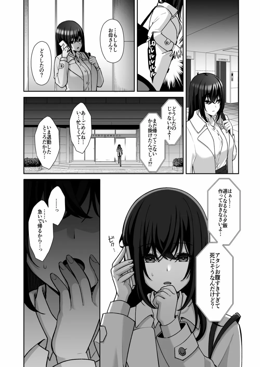 泡沫〜裏垢ドM派遣OLオナホ調教〜 総集編 - page34