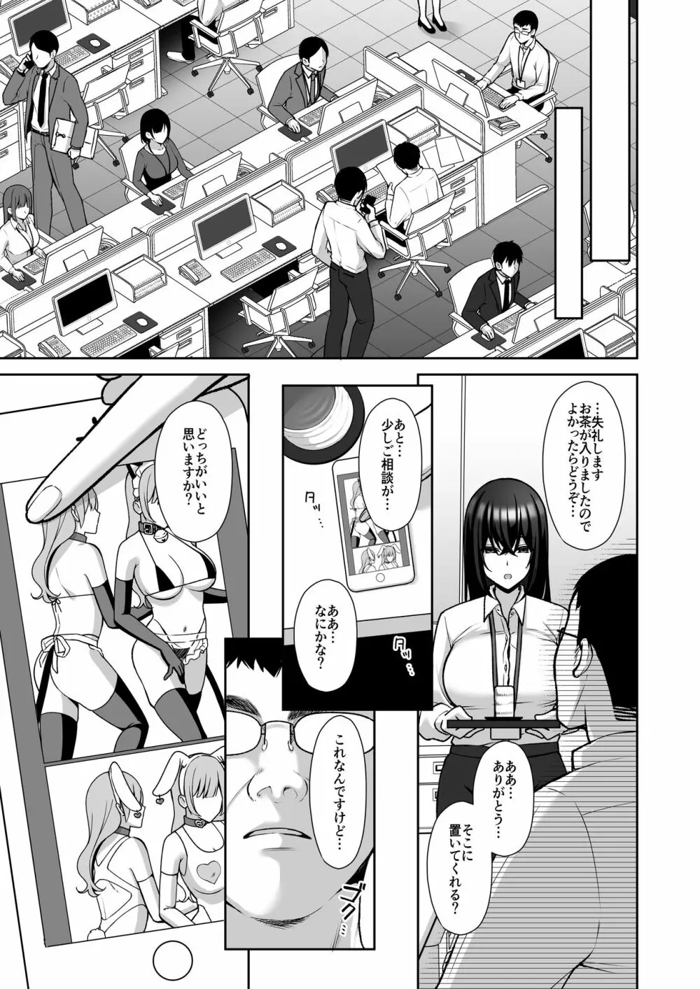 泡沫〜裏垢ドM派遣OLオナホ調教〜 総集編 - page35