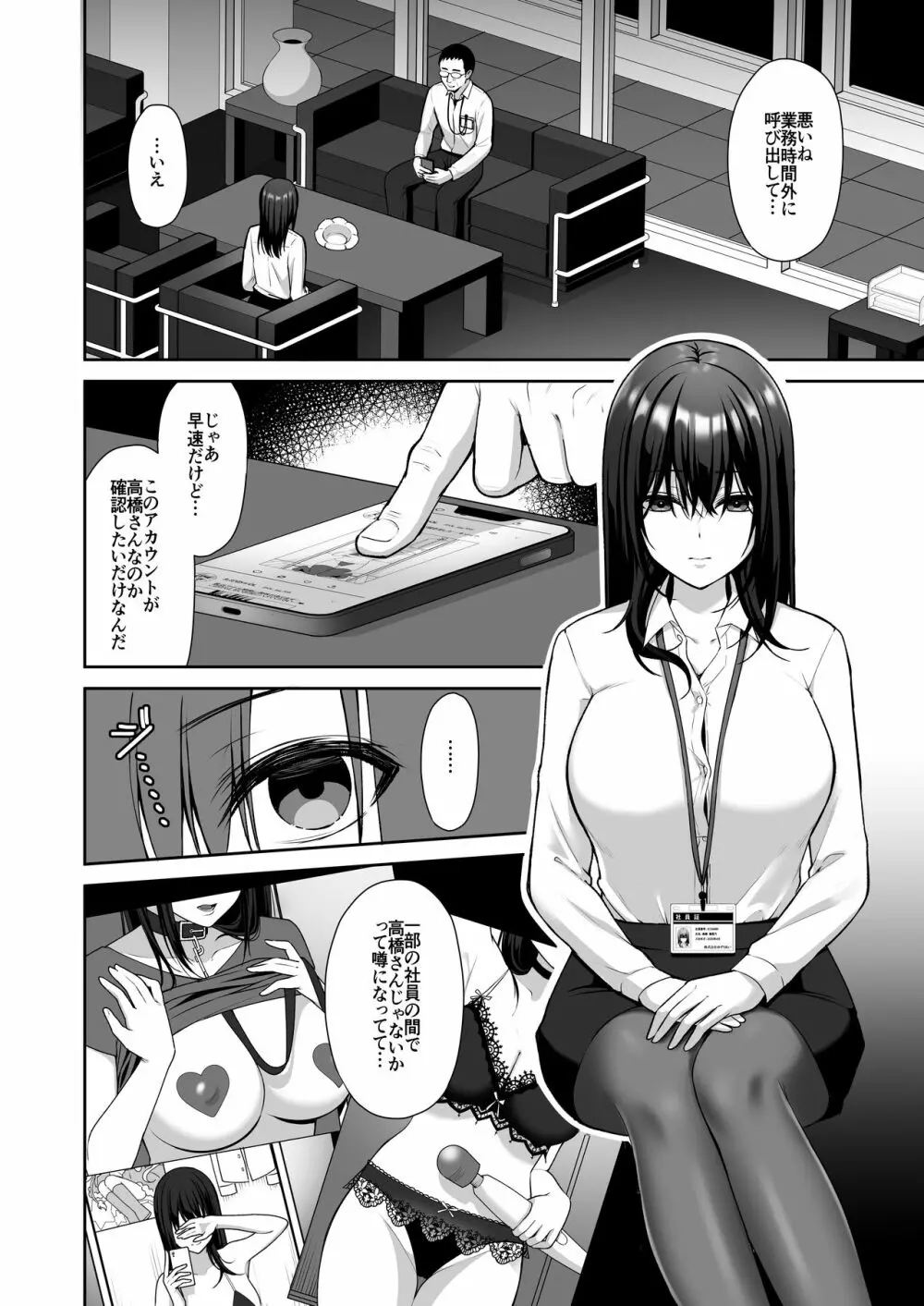 泡沫〜裏垢ドM派遣OLオナホ調教〜 総集編 - page4