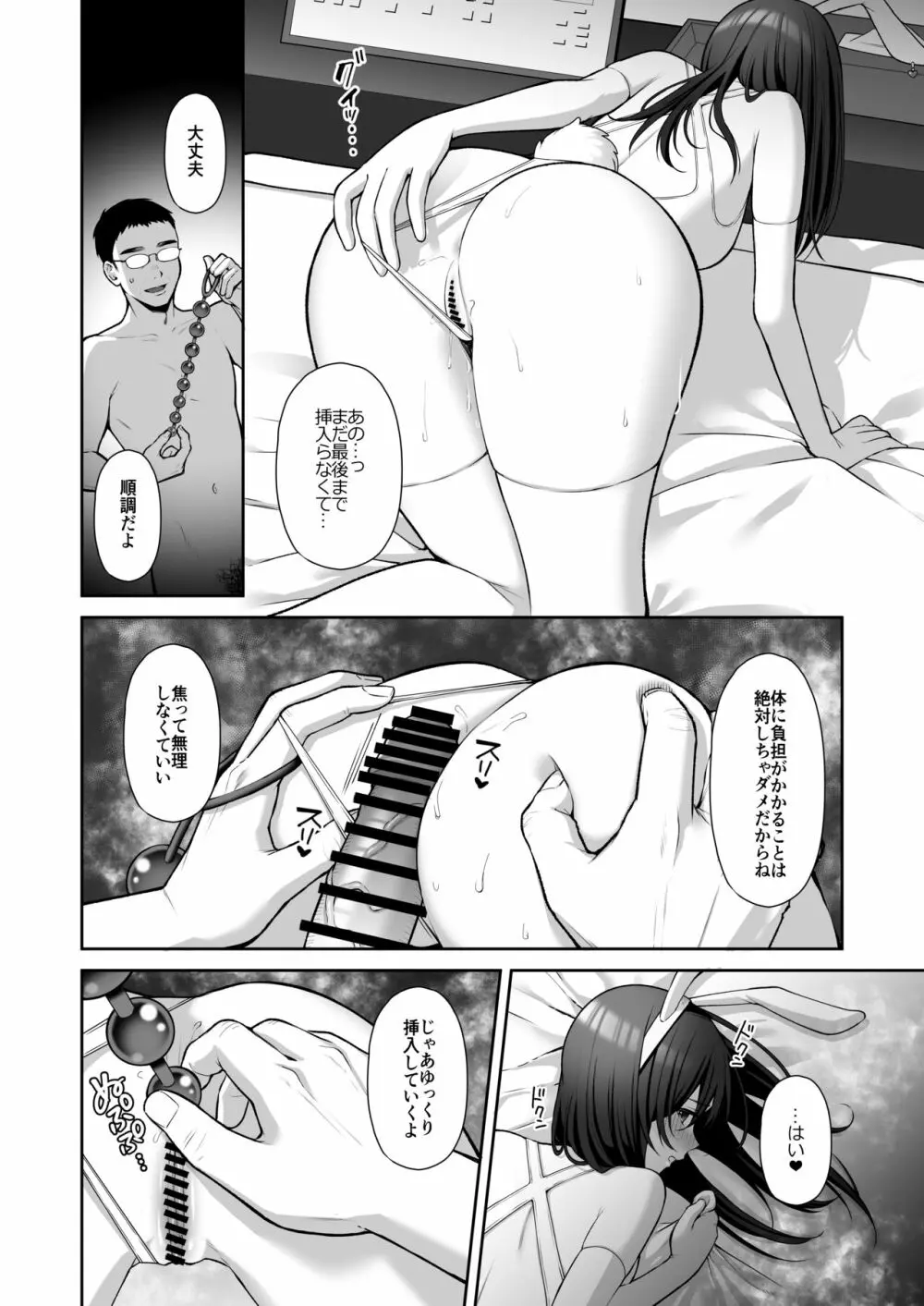 泡沫〜裏垢ドM派遣OLオナホ調教〜 総集編 - page53