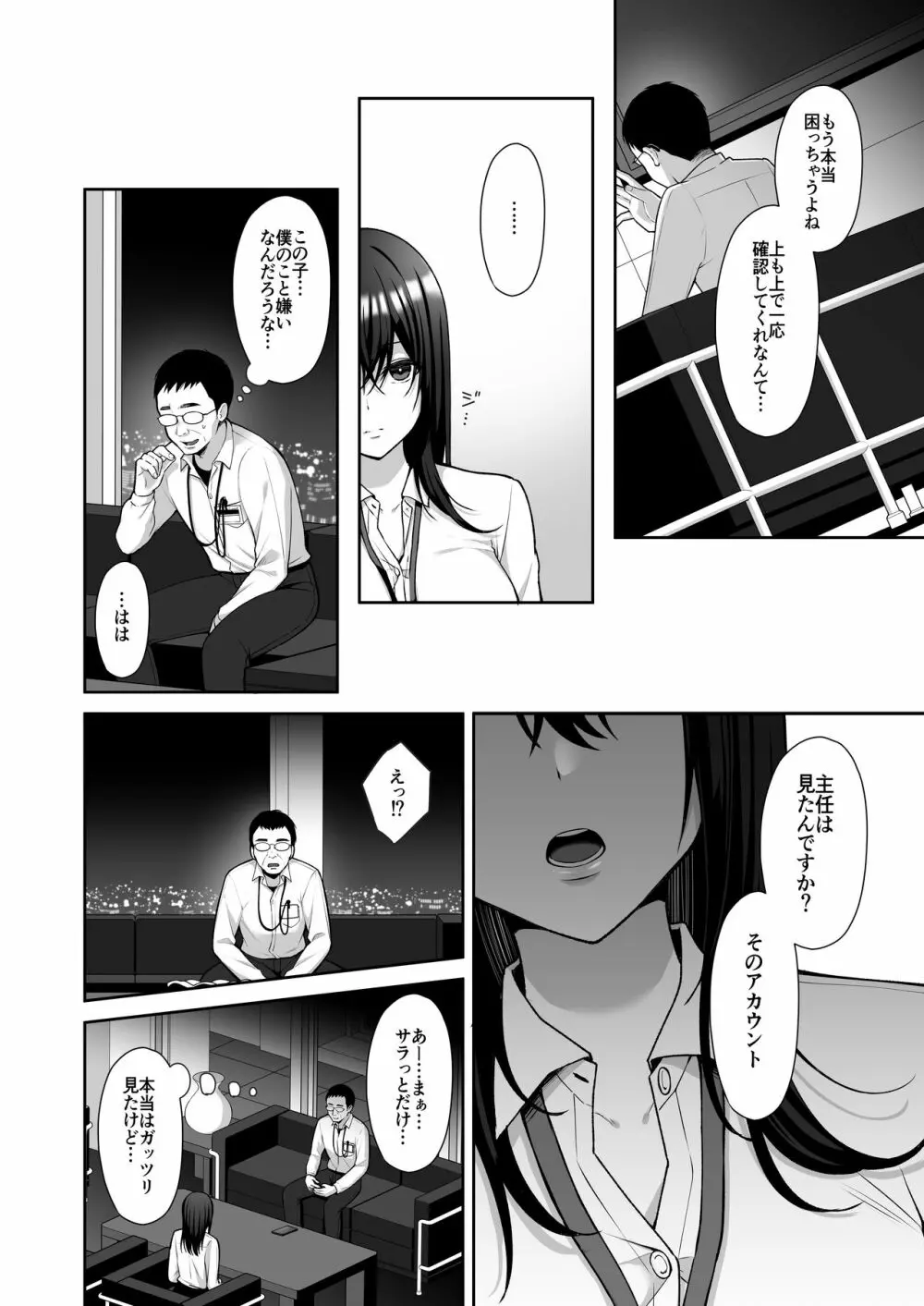 泡沫〜裏垢ドM派遣OLオナホ調教〜 総集編 - page6