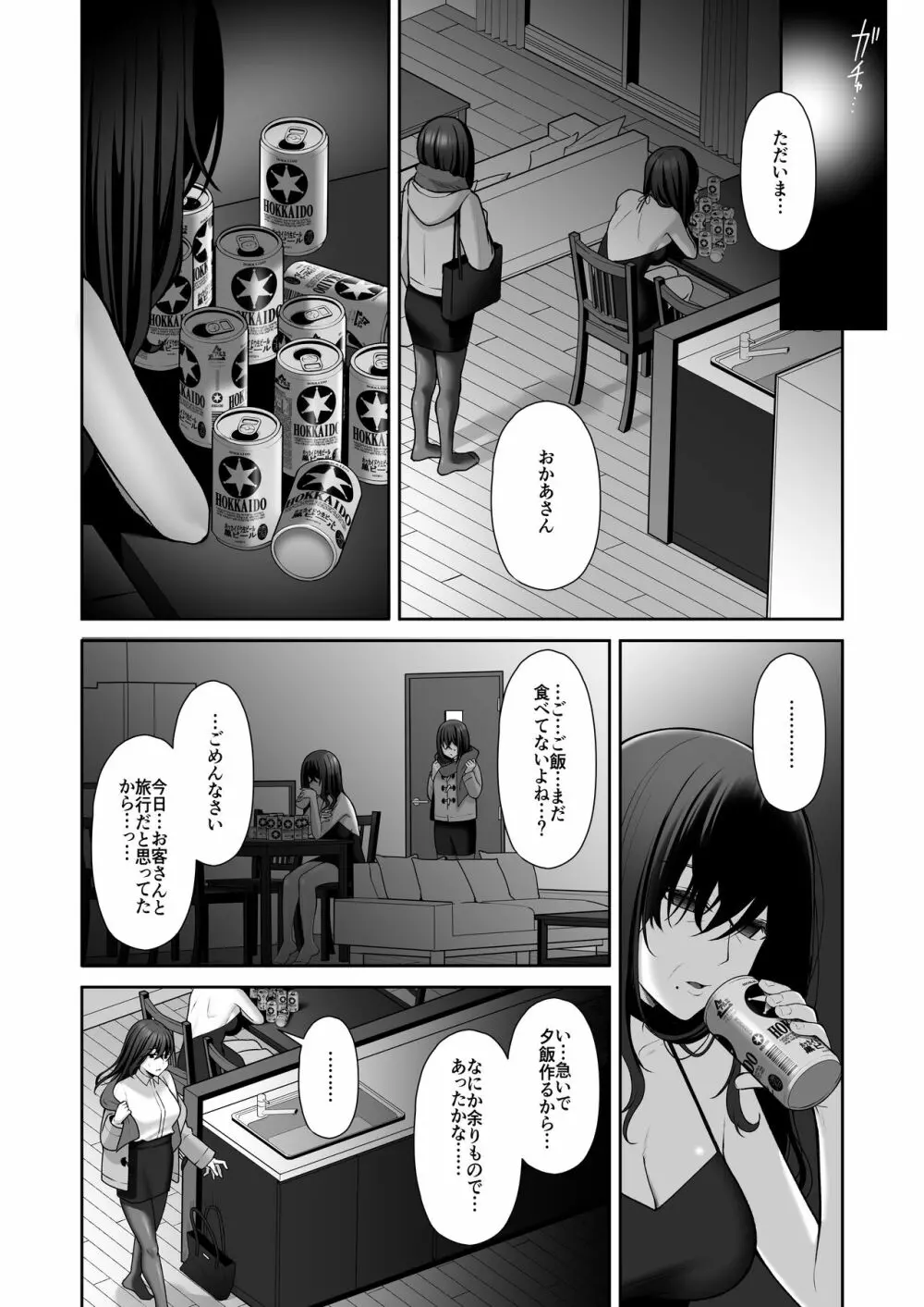 泡沫〜裏垢ドM派遣OLオナホ調教〜 総集編 - page61