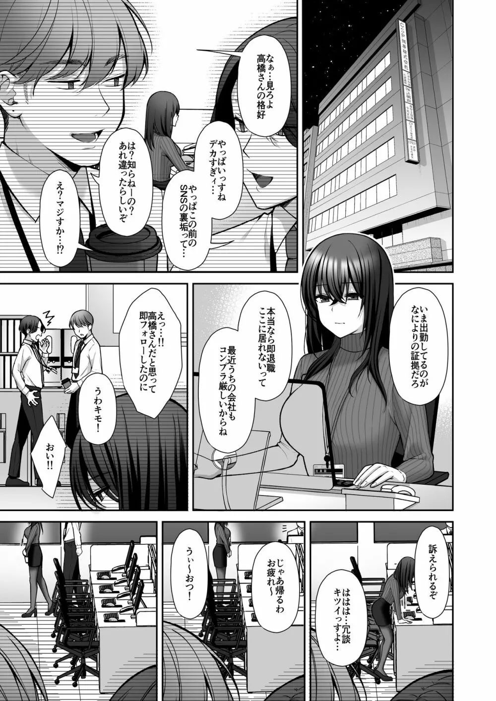 泡沫〜裏垢ドM派遣OLオナホ調教〜 総集編 - page66