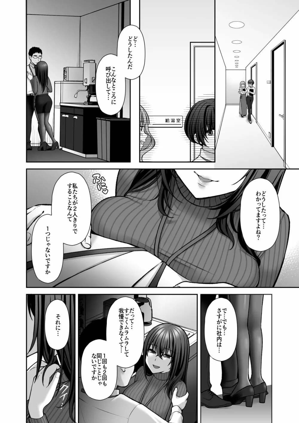 泡沫〜裏垢ドM派遣OLオナホ調教〜 総集編 - page67