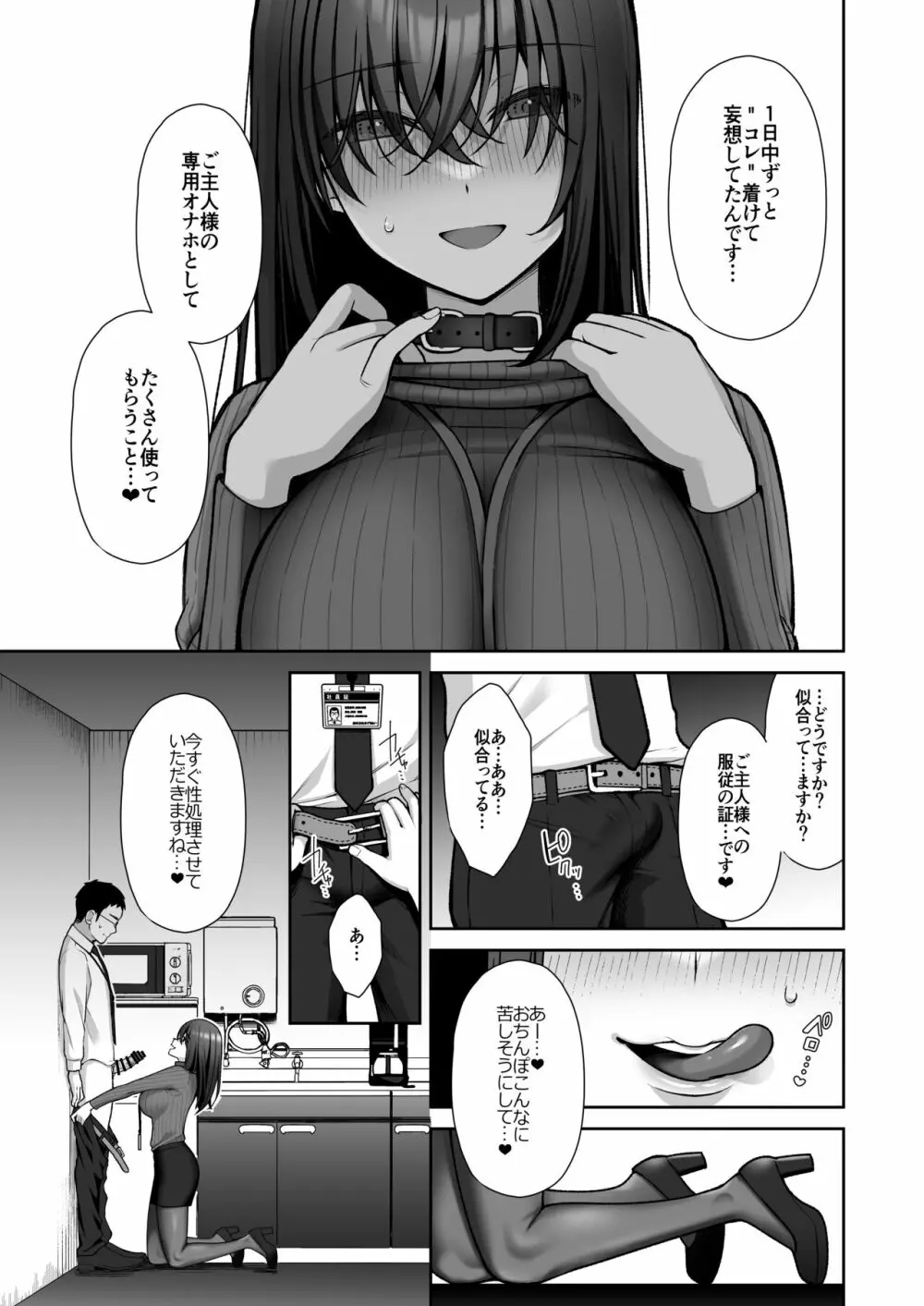 泡沫〜裏垢ドM派遣OLオナホ調教〜 総集編 - page68