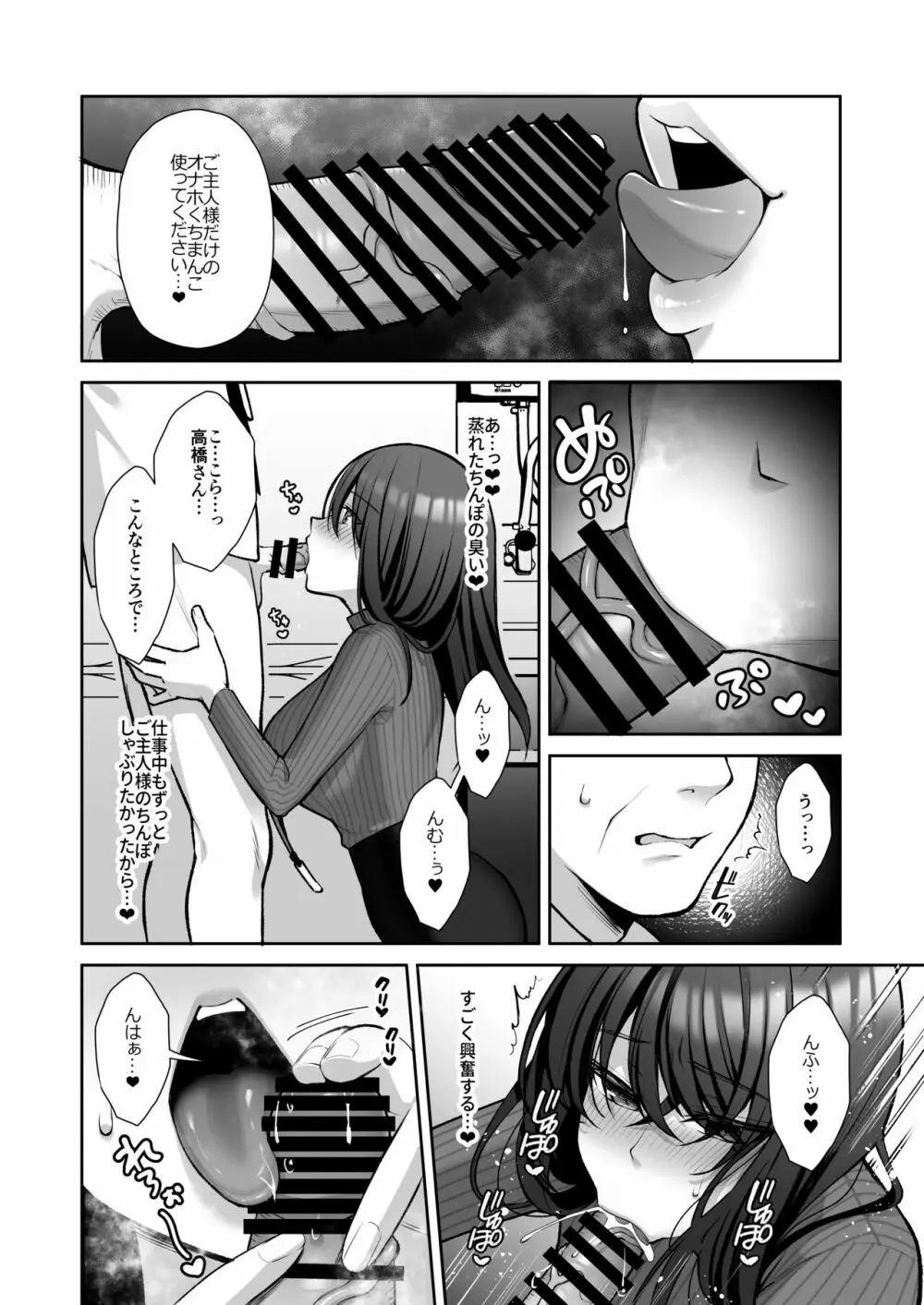 泡沫〜裏垢ドM派遣OLオナホ調教〜 総集編 - page69