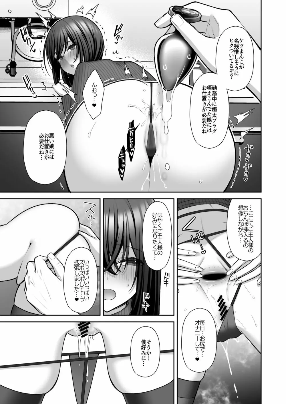 泡沫〜裏垢ドM派遣OLオナホ調教〜 総集編 - page72