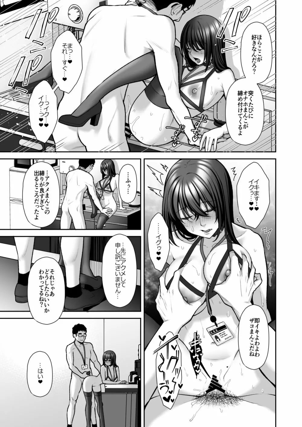 泡沫〜裏垢ドM派遣OLオナホ調教〜 総集編 - page78