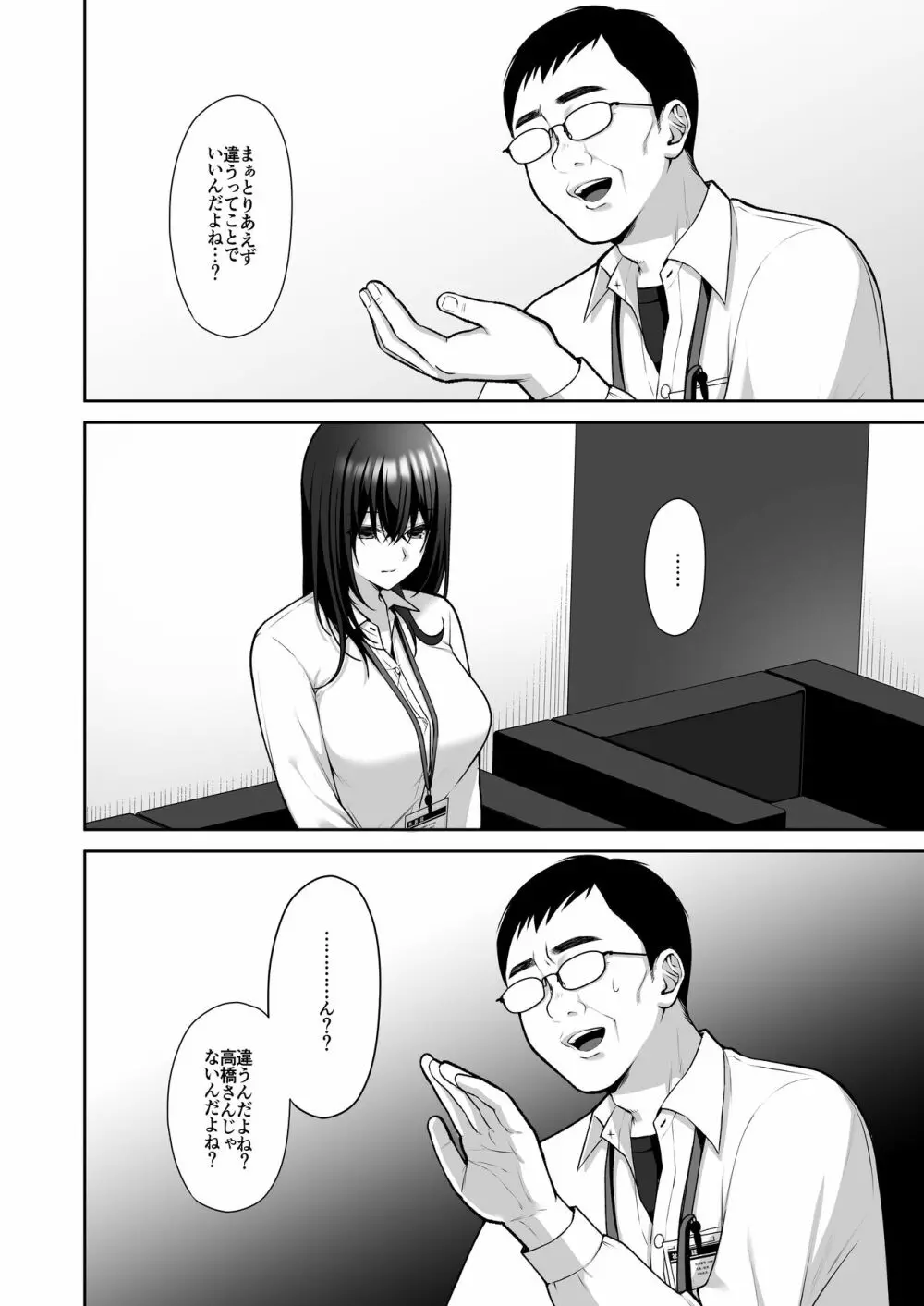 泡沫〜裏垢ドM派遣OLオナホ調教〜 総集編 - page8