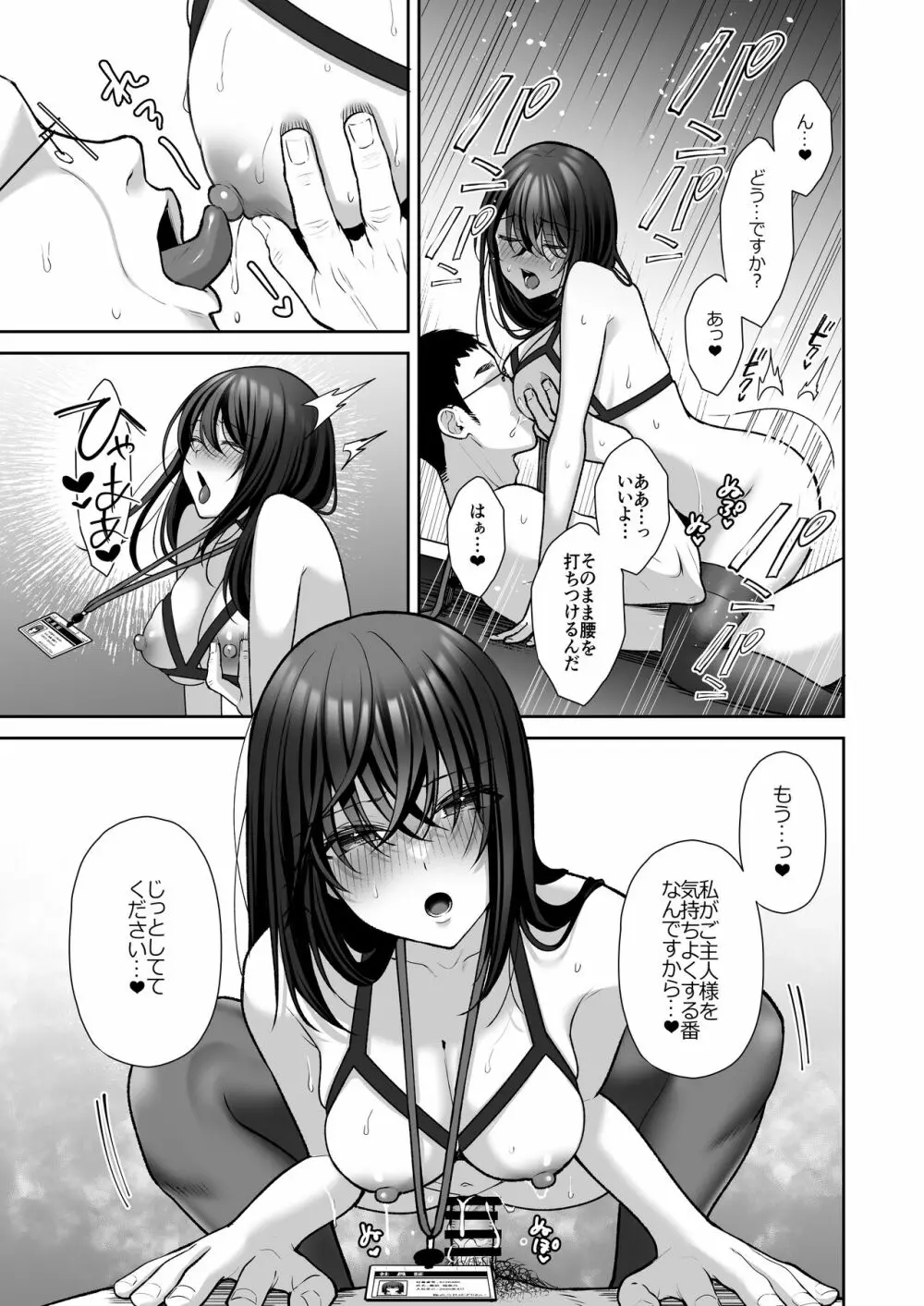 泡沫〜裏垢ドM派遣OLオナホ調教〜 総集編 - page84