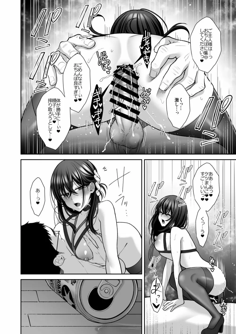 泡沫〜裏垢ドM派遣OLオナホ調教〜 総集編 - page85