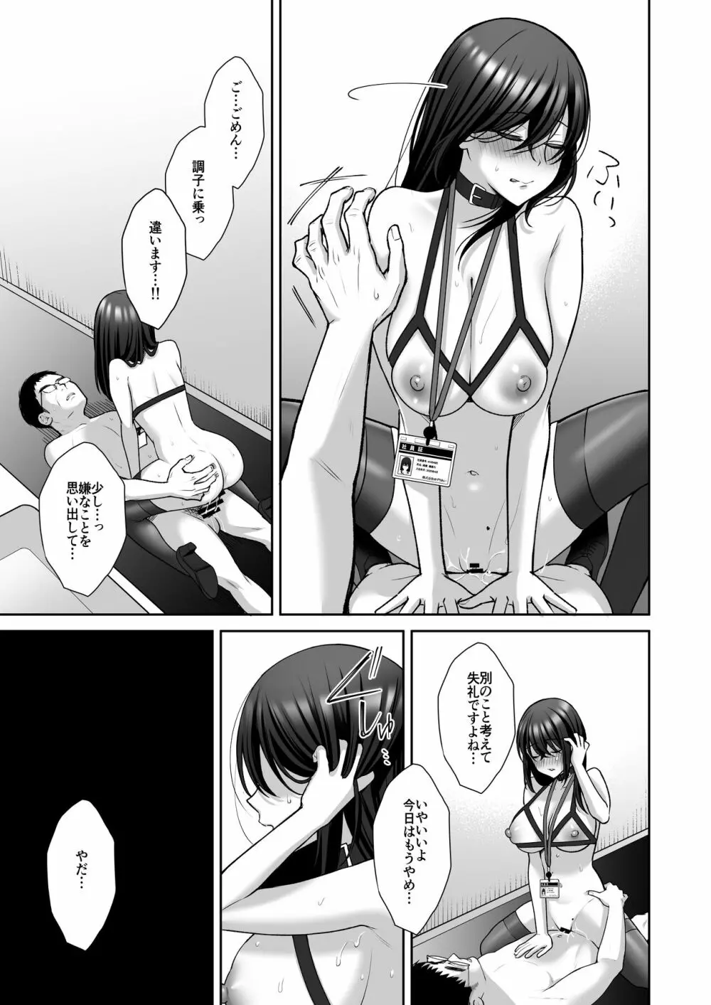 泡沫〜裏垢ドM派遣OLオナホ調教〜 総集編 - page86