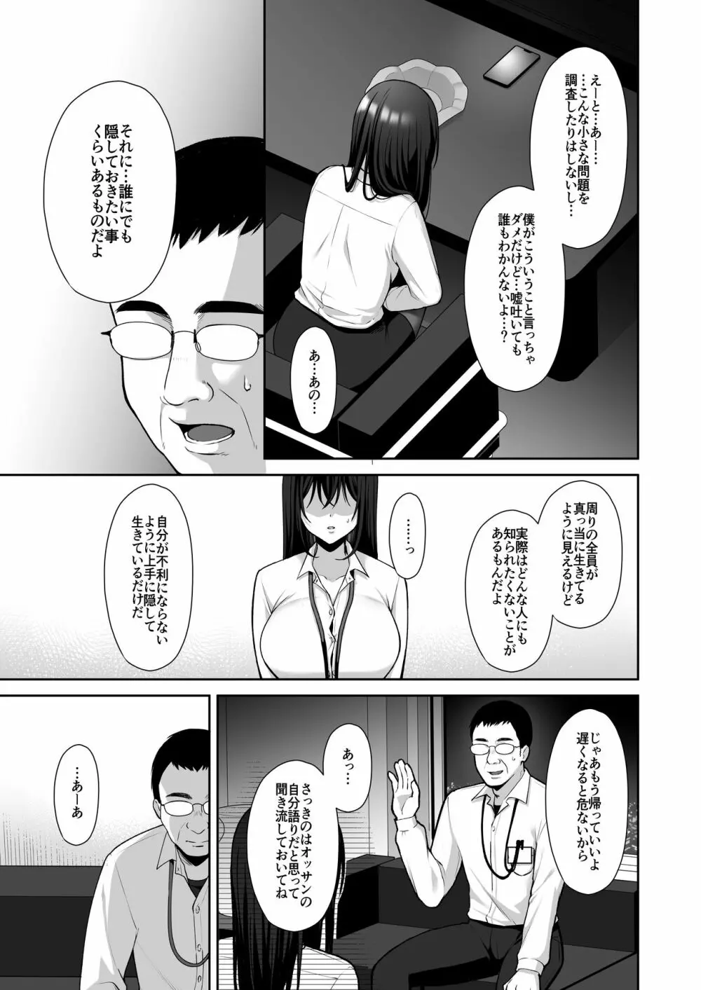 泡沫〜裏垢ドM派遣OLオナホ調教〜 総集編 - page9
