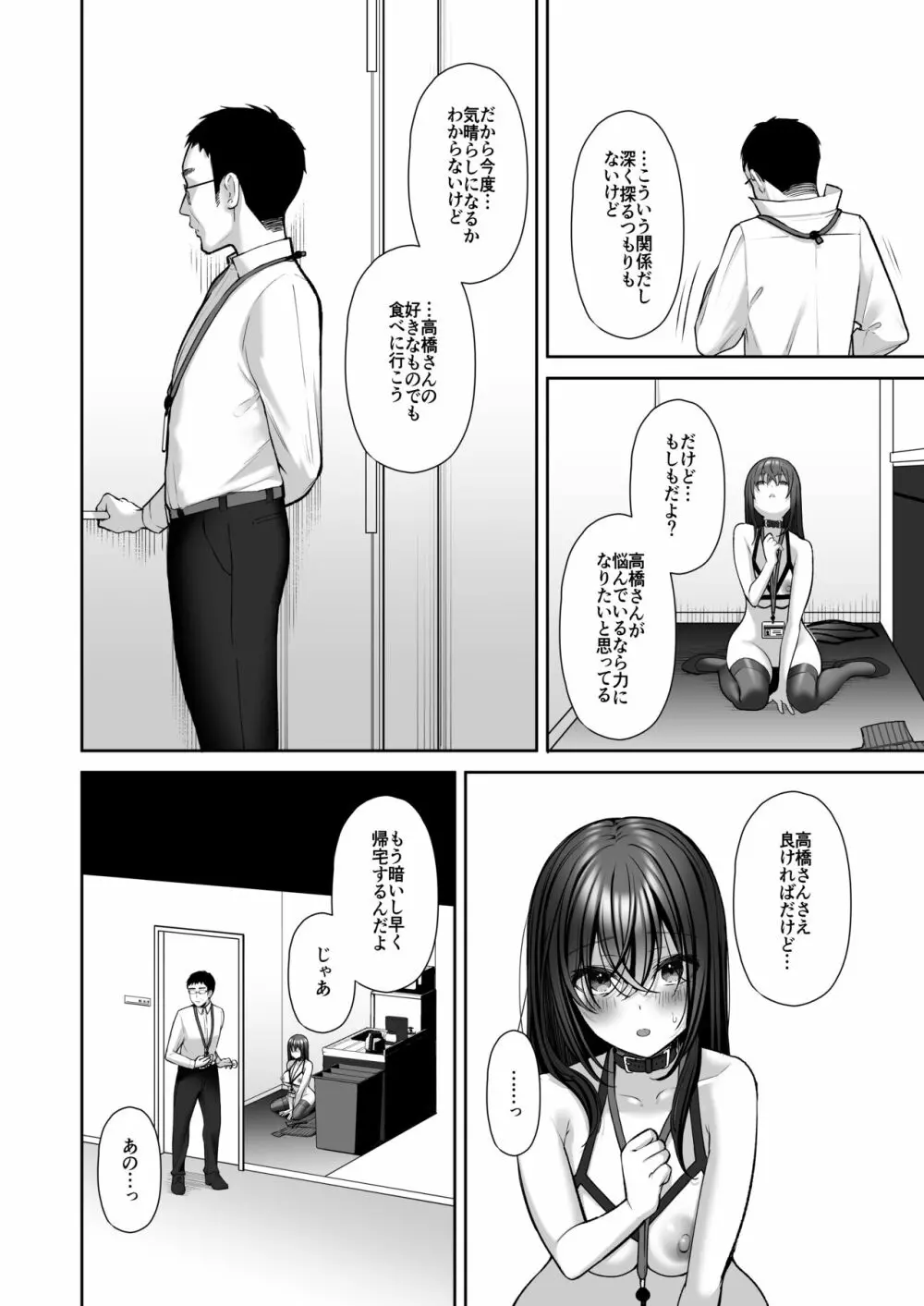 泡沫〜裏垢ドM派遣OLオナホ調教〜 総集編 - page93