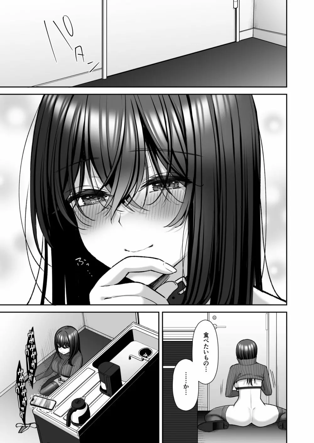 泡沫〜裏垢ドM派遣OLオナホ調教〜 総集編 - page94