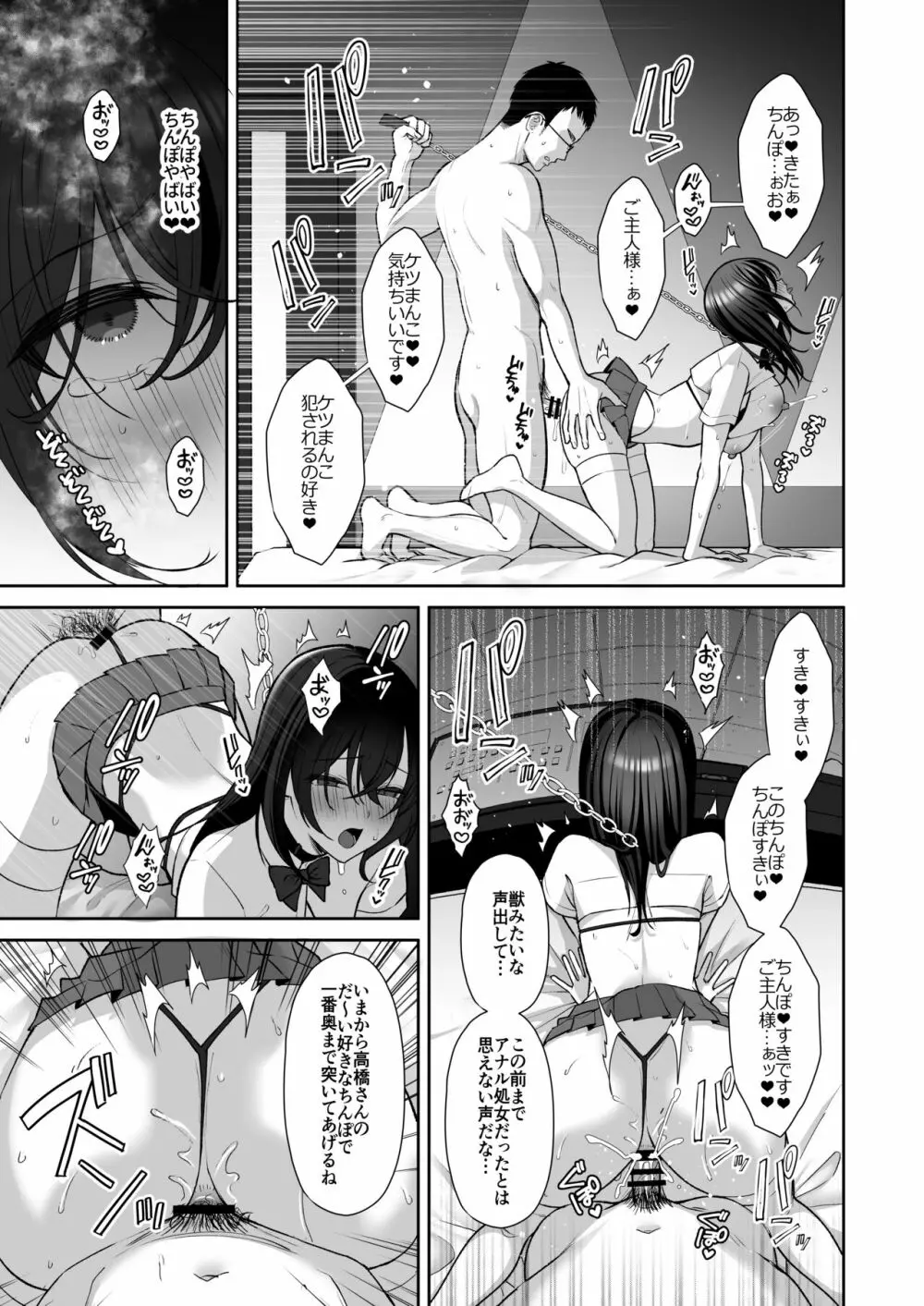 泡沫〜裏垢ドM派遣OLオナホ調教〜 総集編 - page99