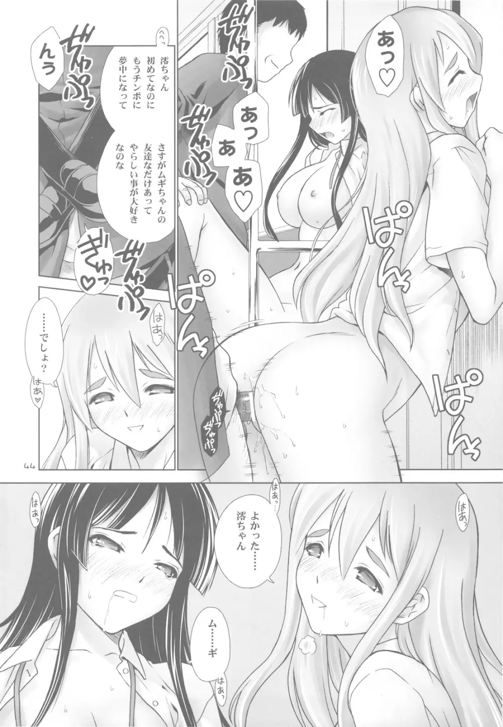 澪紬DC - page44