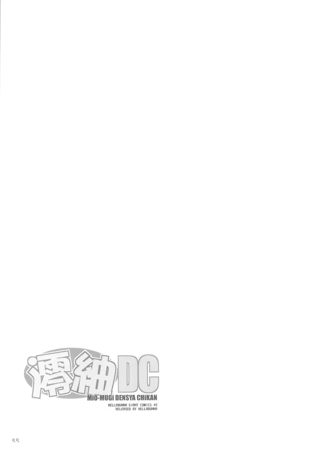 澪紬DC - page55