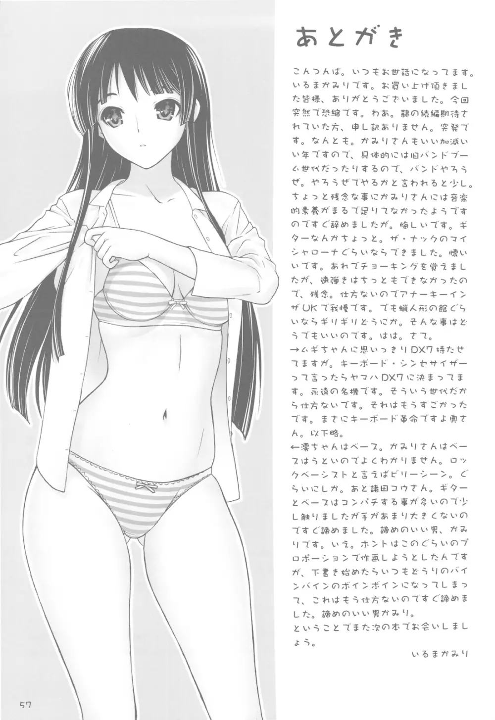 澪紬DC - page57