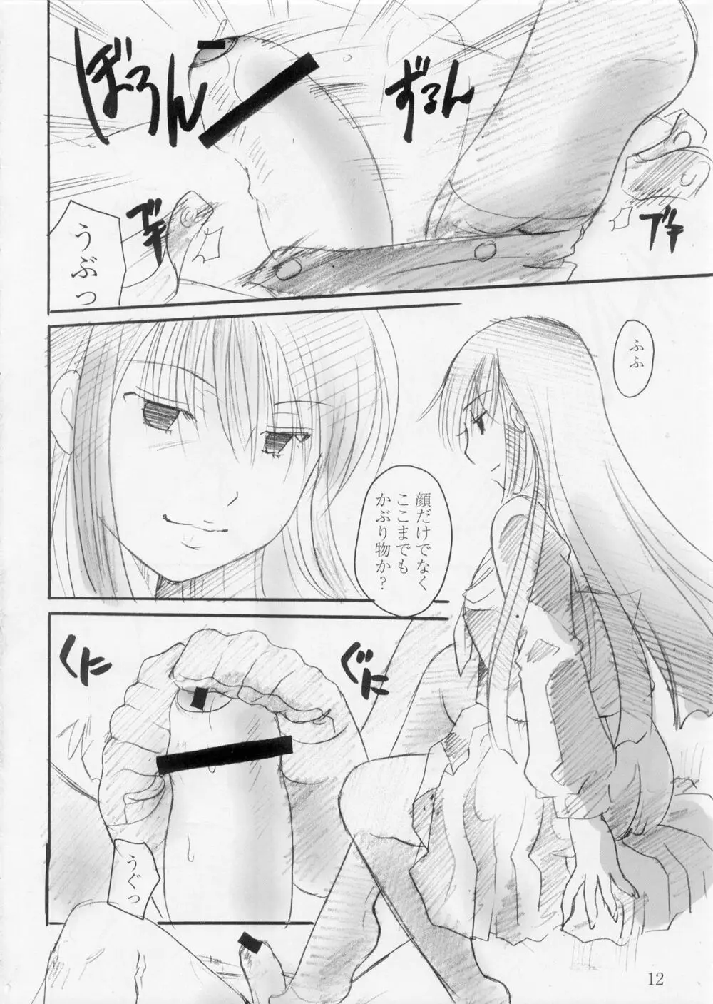 お狐サマは黒スト好き - page12