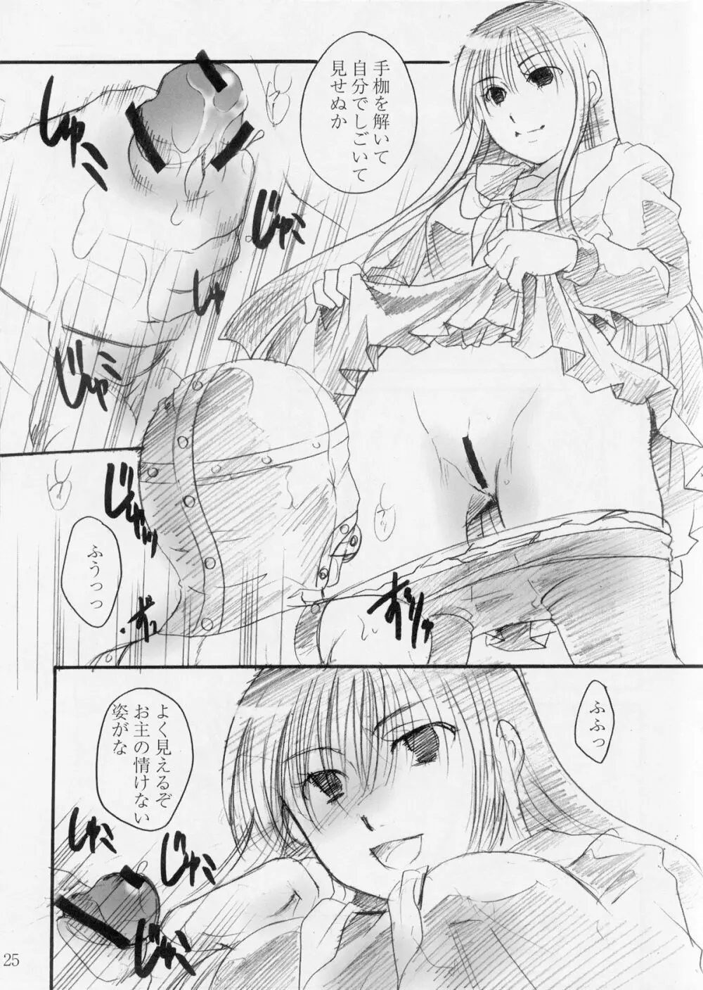 お狐サマは黒スト好き - page25