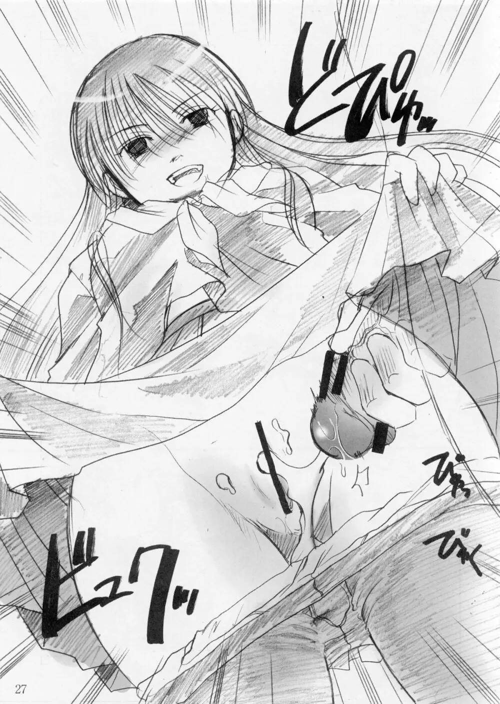 お狐サマは黒スト好き - page27