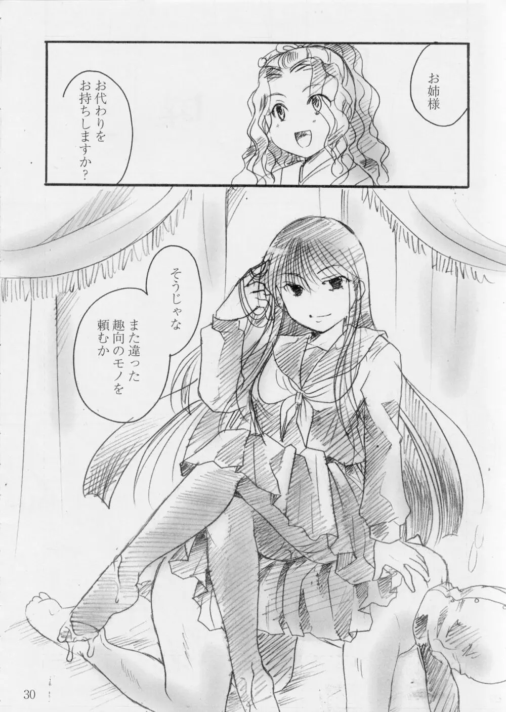 お狐サマは黒スト好き - page30